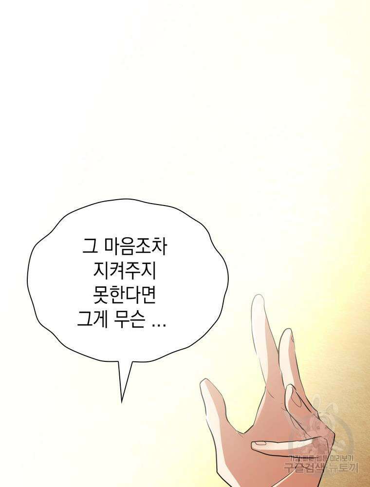 남편의 최애는 최강마녀 12화 82