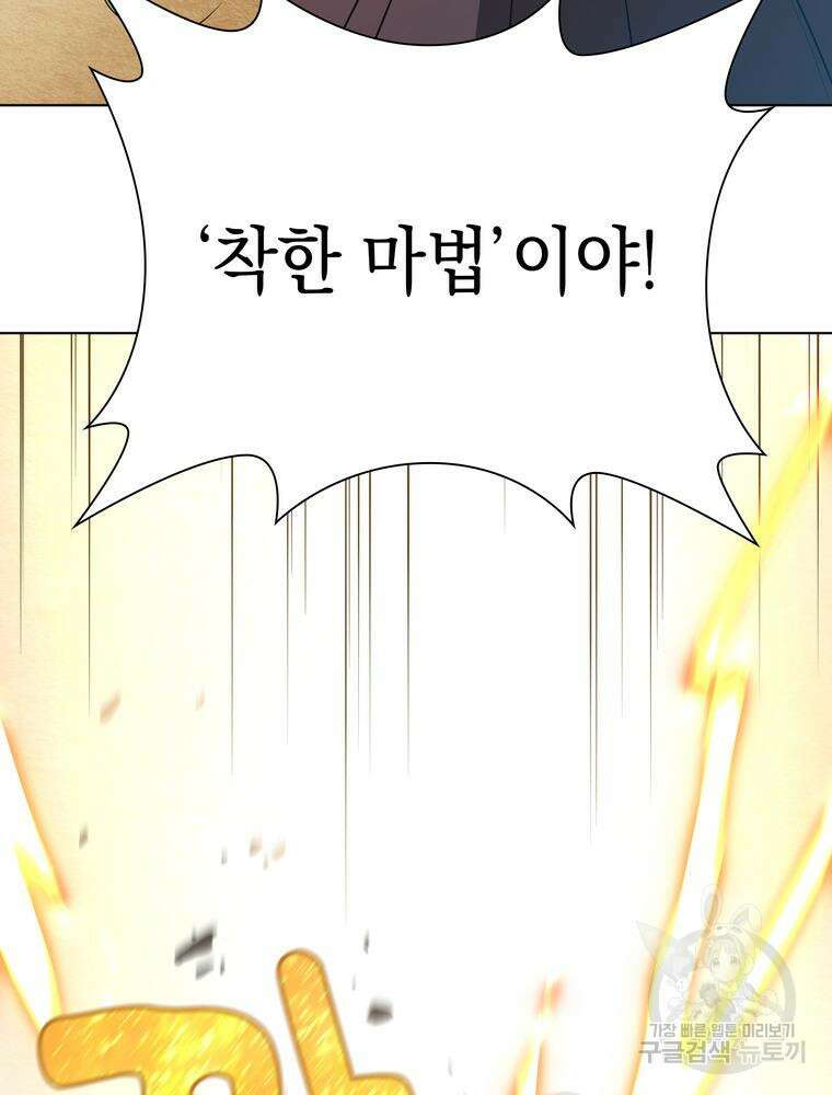 남편의 최애는 최강마녀 12화 84