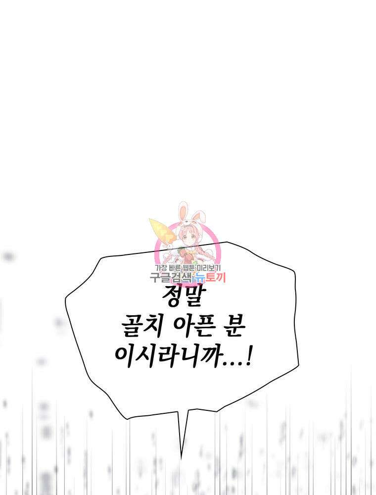 남편의 최애는 최강마녀 17화 1