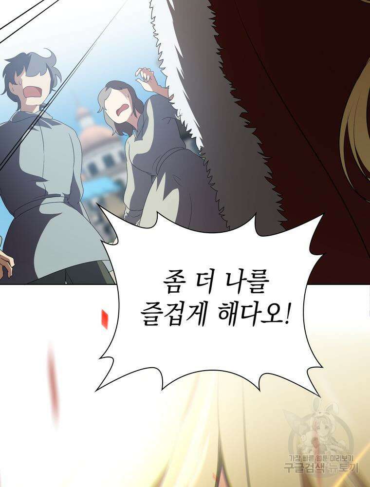 남편의 최애는 최강마녀 17화 12