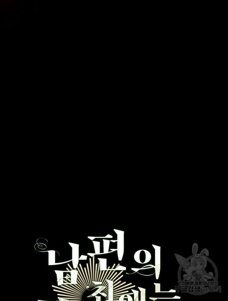 남편의 최애는 최강마녀 17화 15