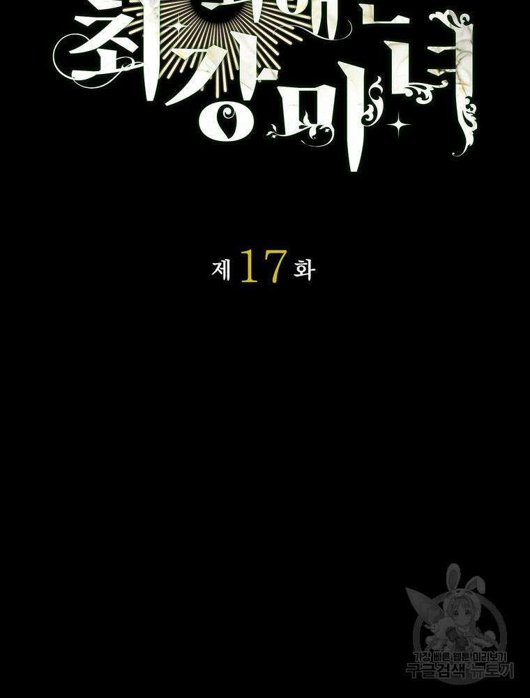 남편의 최애는 최강마녀 17화 16