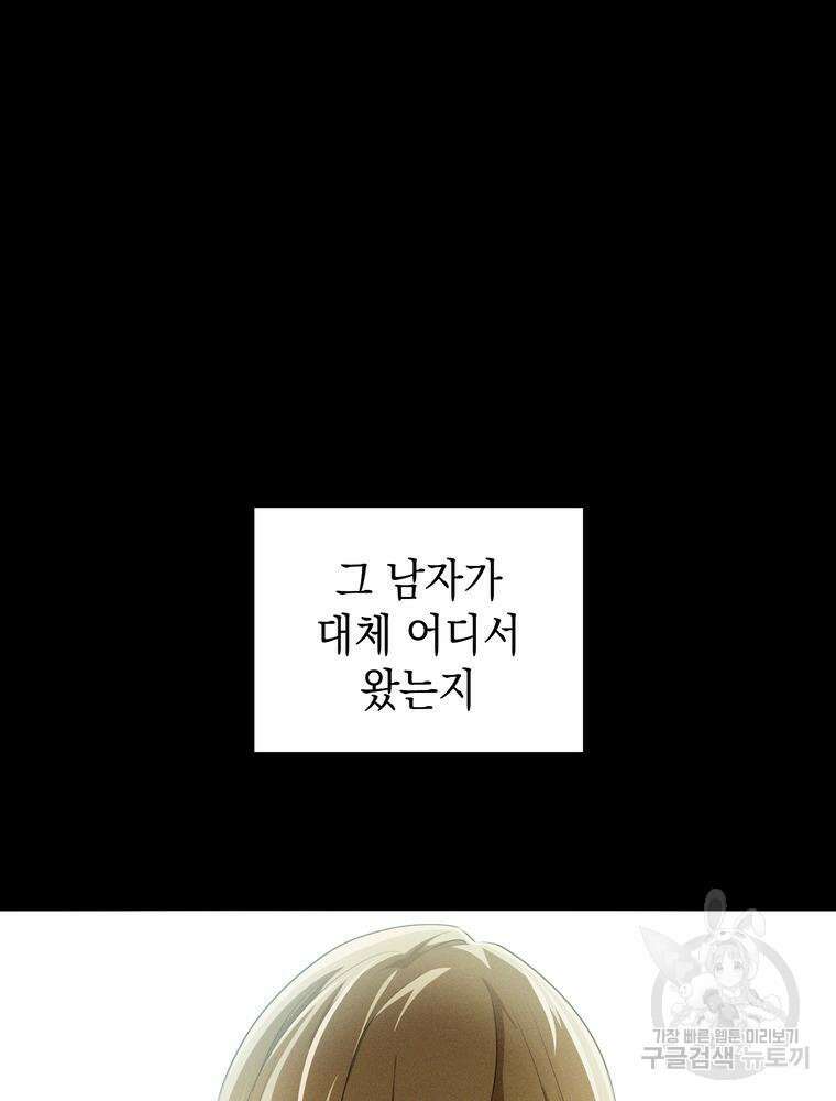 남편의 최애는 최강마녀 17화 17