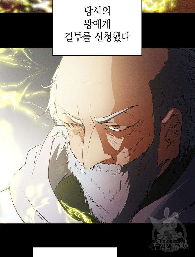 남편의 최애는 최강마녀 17화 24