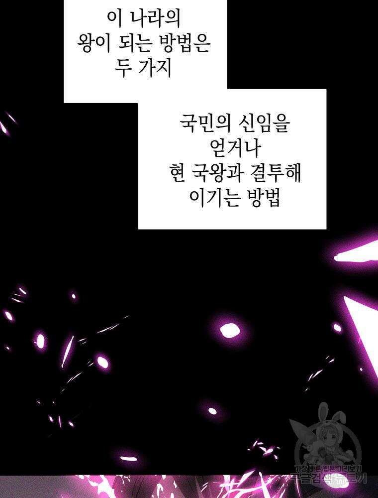 남편의 최애는 최강마녀 17화 25