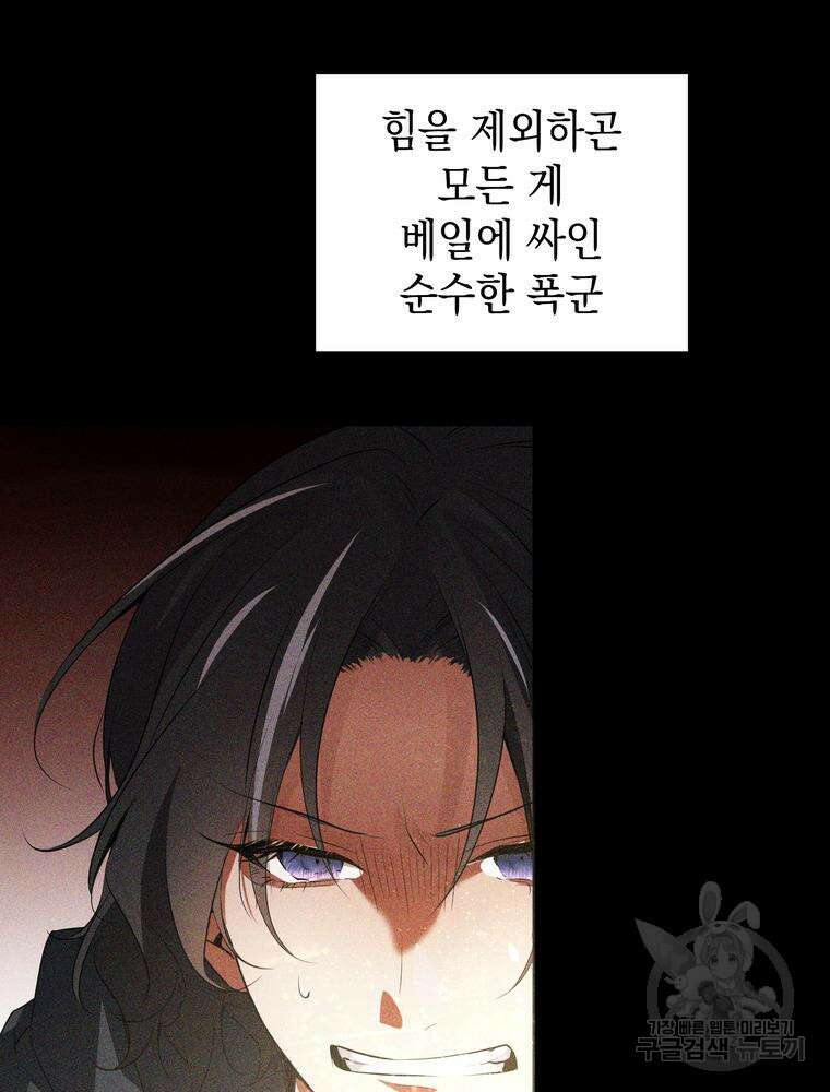 남편의 최애는 최강마녀 17화 37