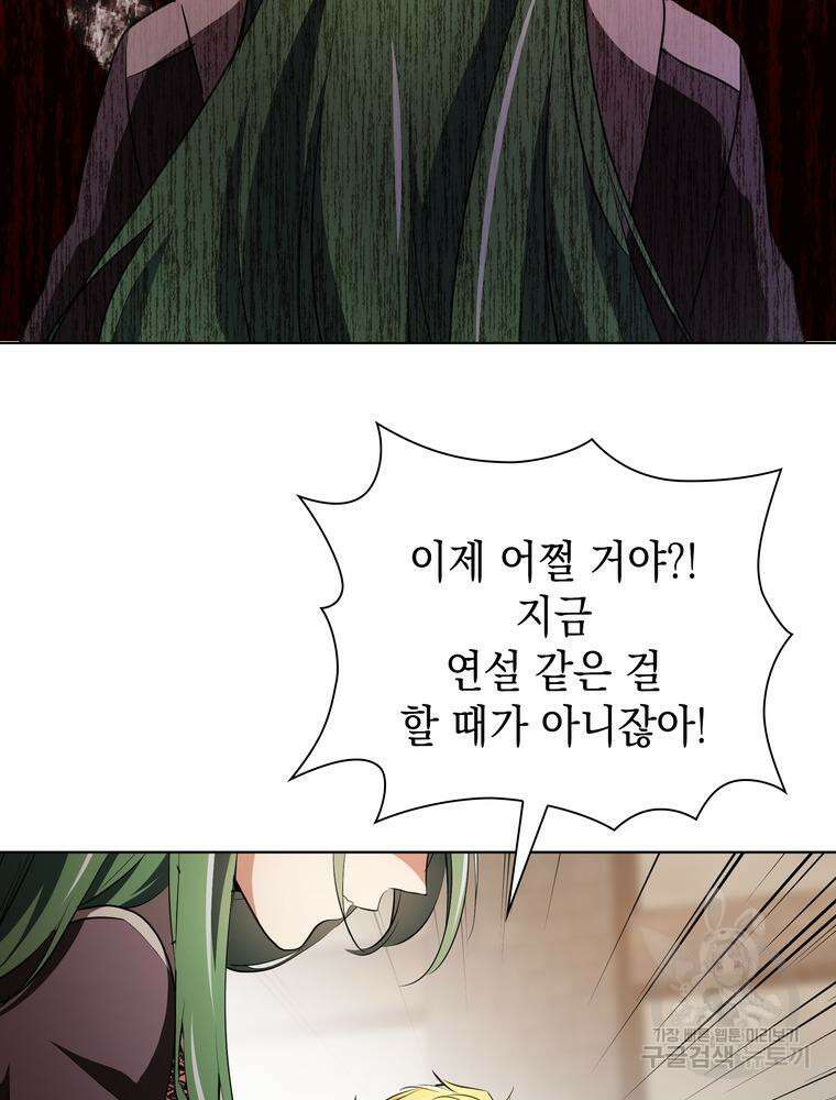 남편의 최애는 최강마녀 17화 47