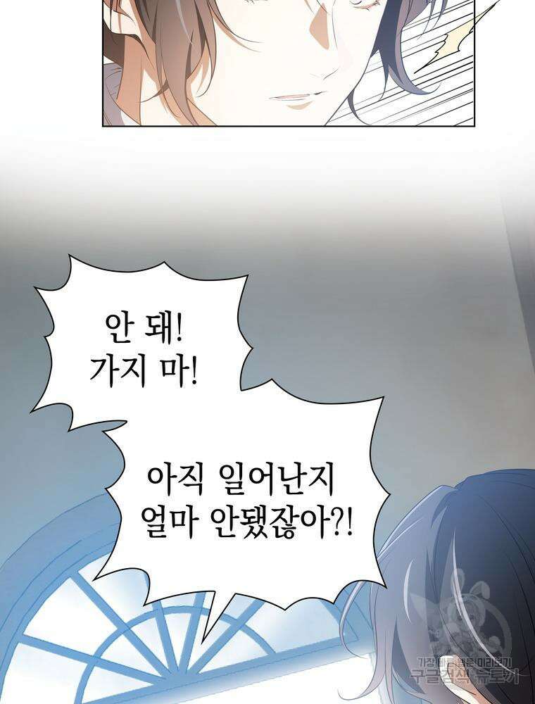 남편의 최애는 최강마녀 17화 50