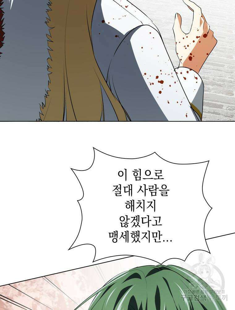 남편의 최애는 최강마녀 17화 80