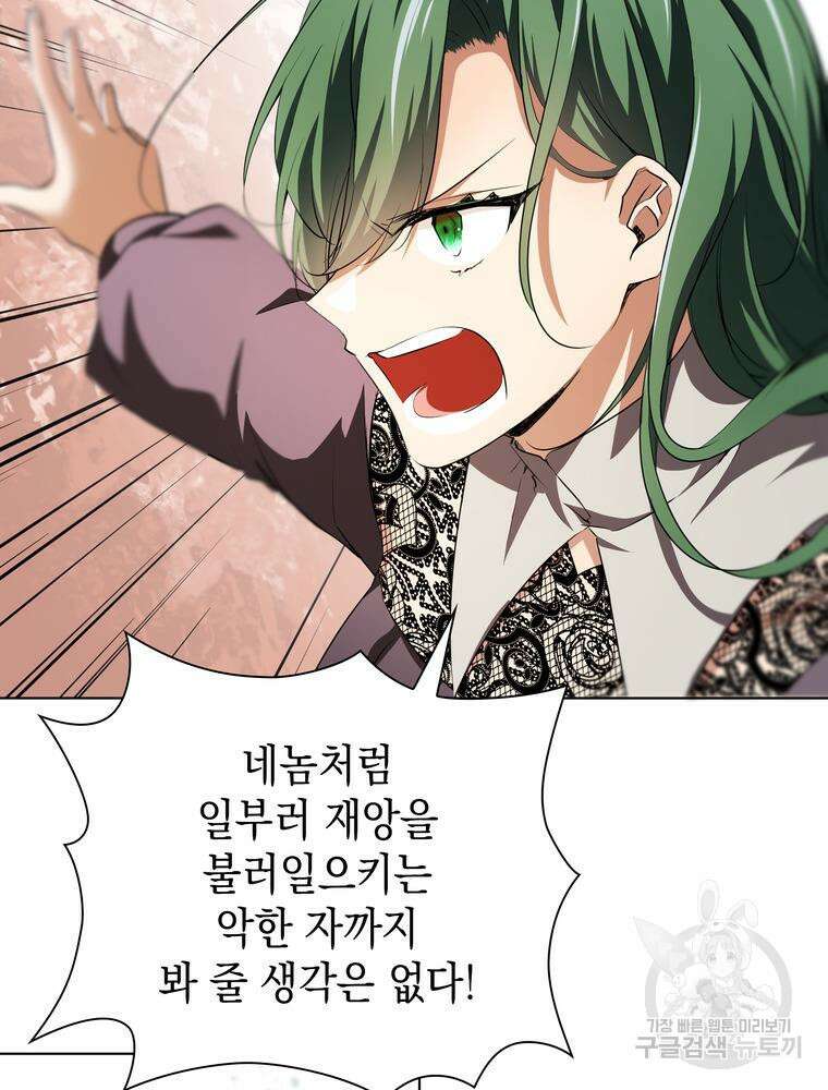 남편의 최애는 최강마녀 17화 81