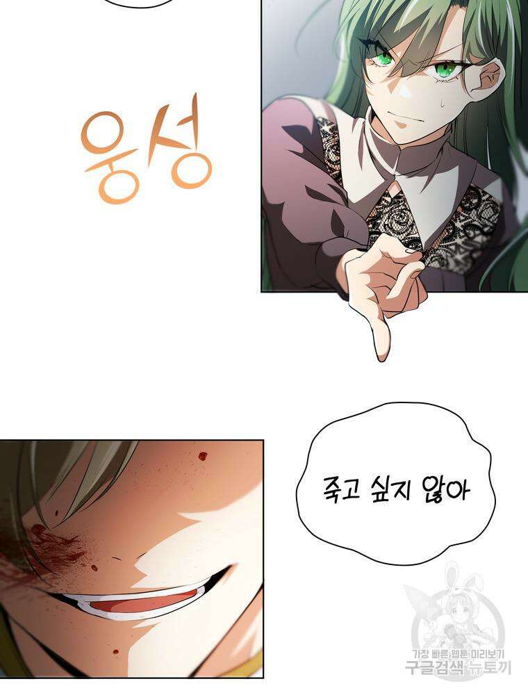 남편의 최애는 최강마녀 17화 83