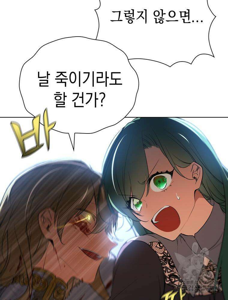 남편의 최애는 최강마녀 17화 86