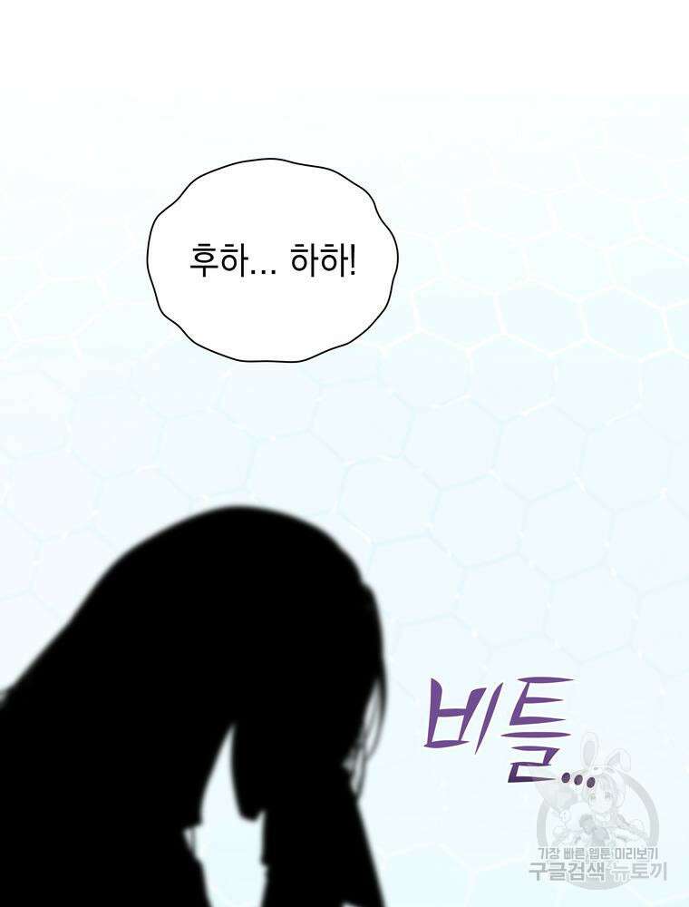 남편의 최애는 최강마녀 17화 91