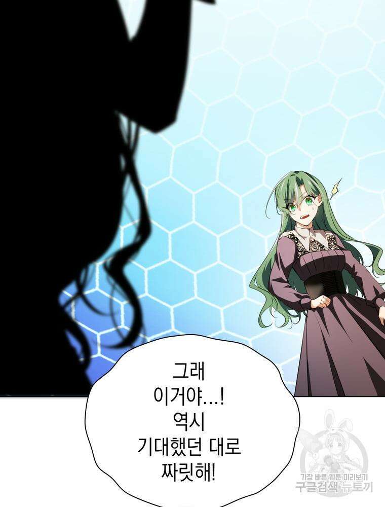 남편의 최애는 최강마녀 17화 92