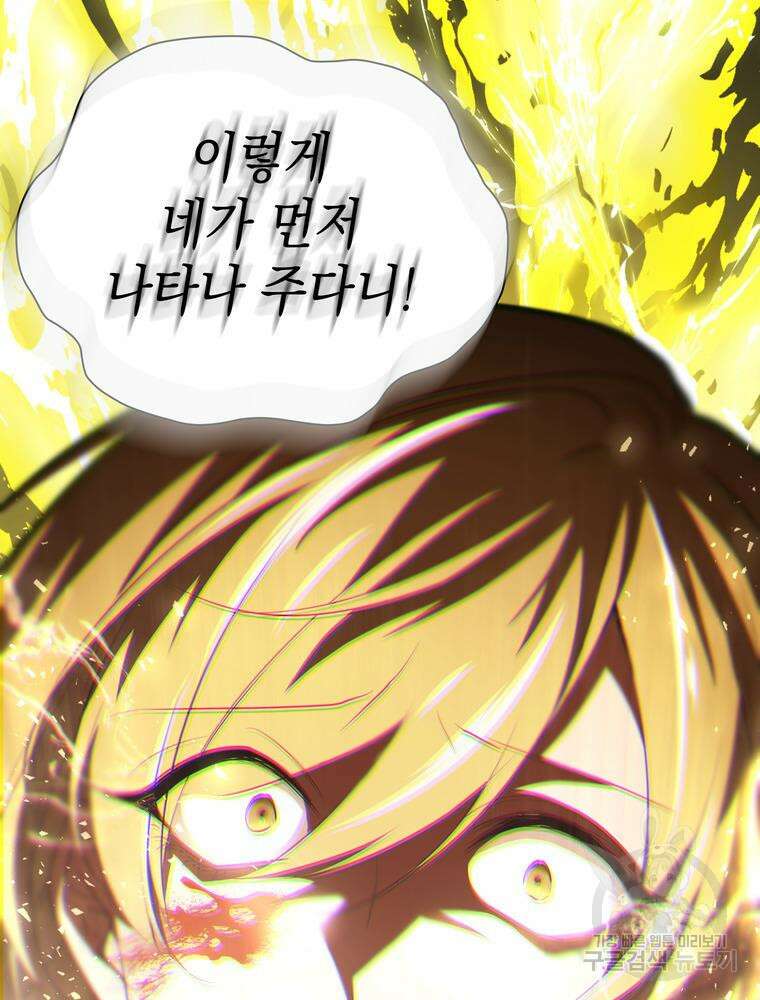 남편의 최애는 최강마녀 17화 95
