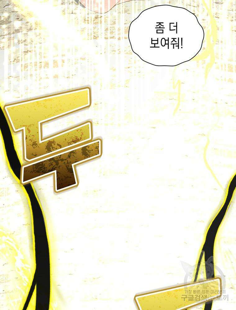 남편의 최애는 최강마녀 17화 98