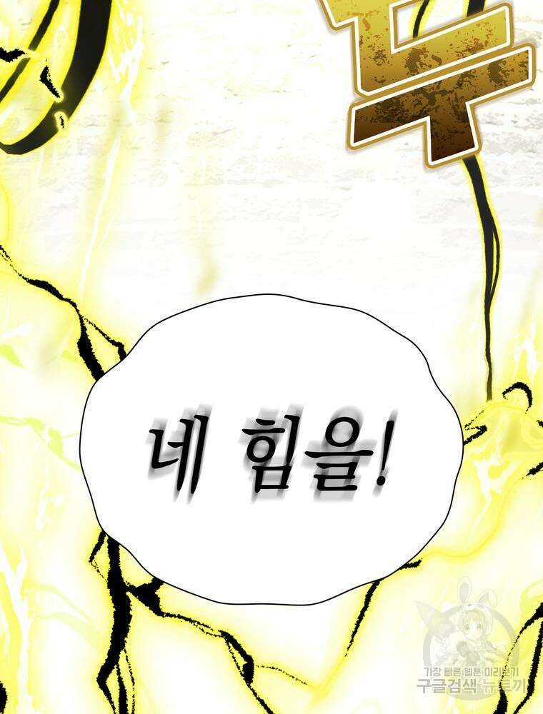 남편의 최애는 최강마녀 17화 99