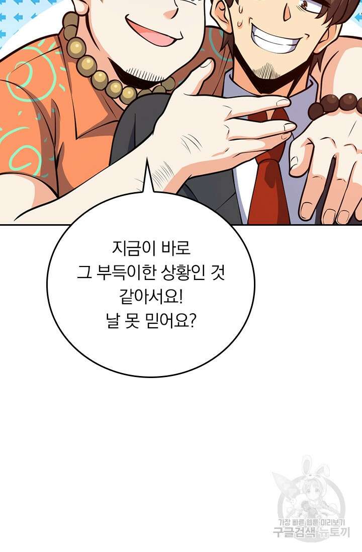 악역 플레이어는 강해지고 싶다 348화 5