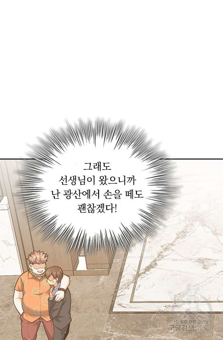 악역 플레이어는 강해지고 싶다 348화 9