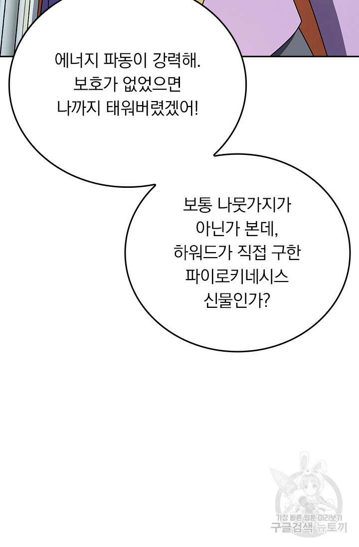 악역 플레이어는 강해지고 싶다 348화 34