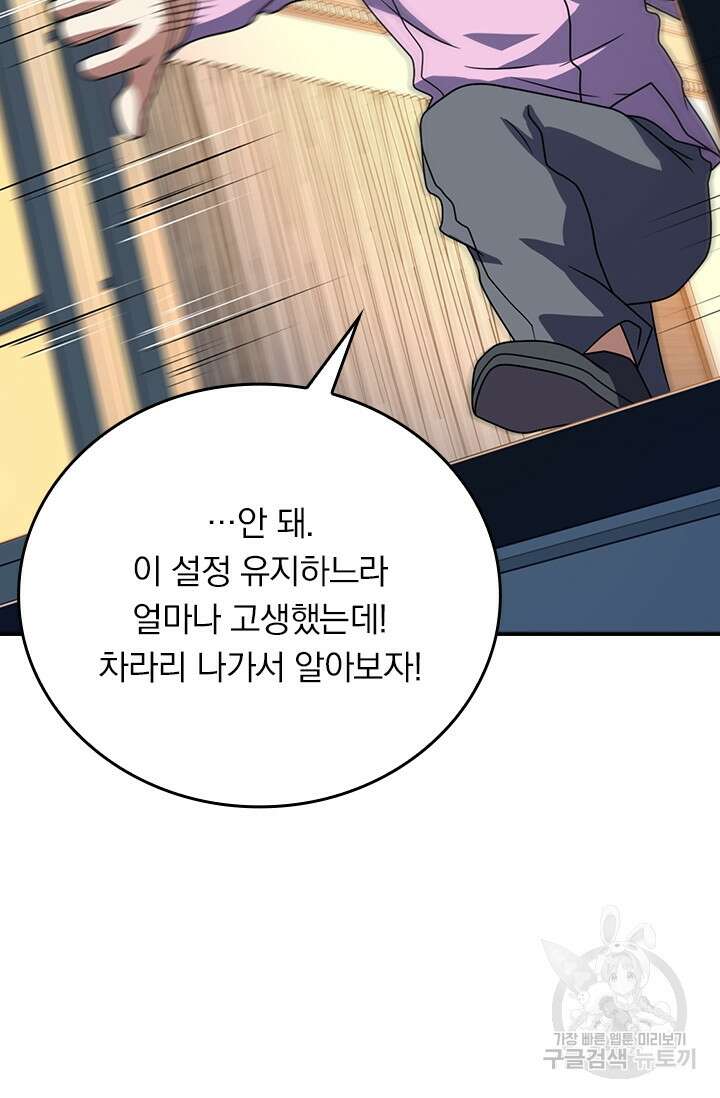악역 플레이어는 강해지고 싶다 348화 39