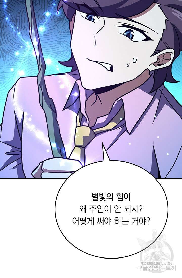 악역 플레이어는 강해지고 싶다 348화 47