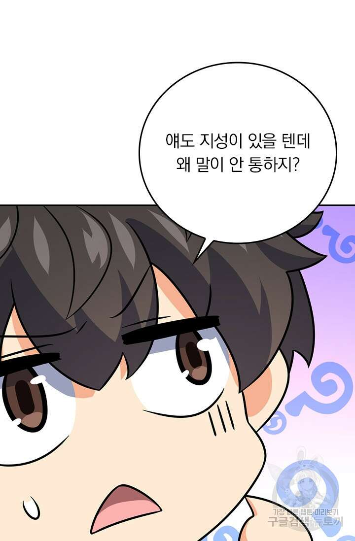 악역 플레이어는 강해지고 싶다 348화 60