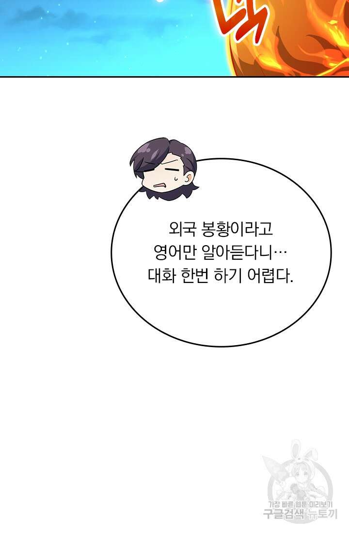 악역 플레이어는 강해지고 싶다 348화 65
