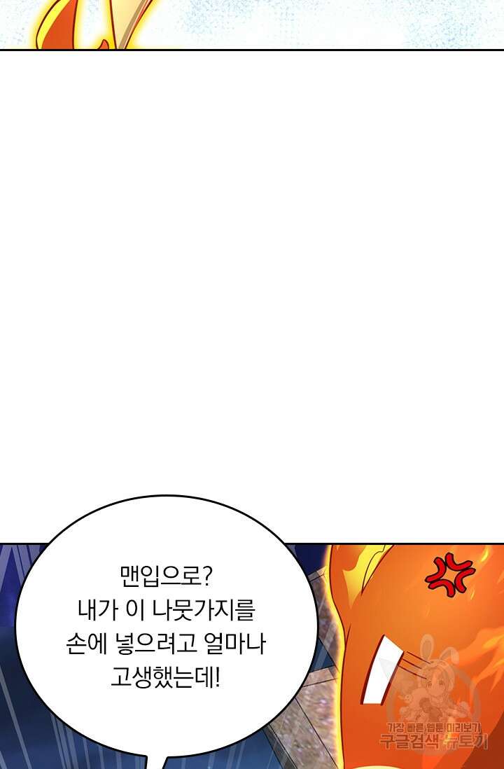 악역 플레이어는 강해지고 싶다 348화 67