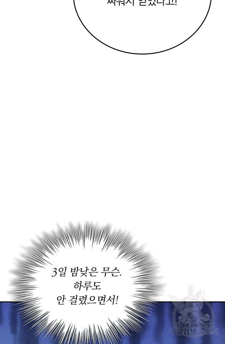 악역 플레이어는 강해지고 싶다 348화 69