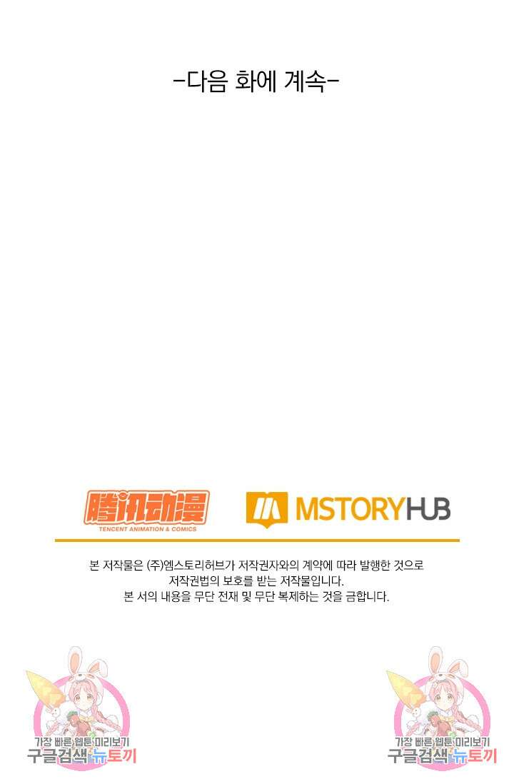 악역 플레이어는 강해지고 싶다 348화 71