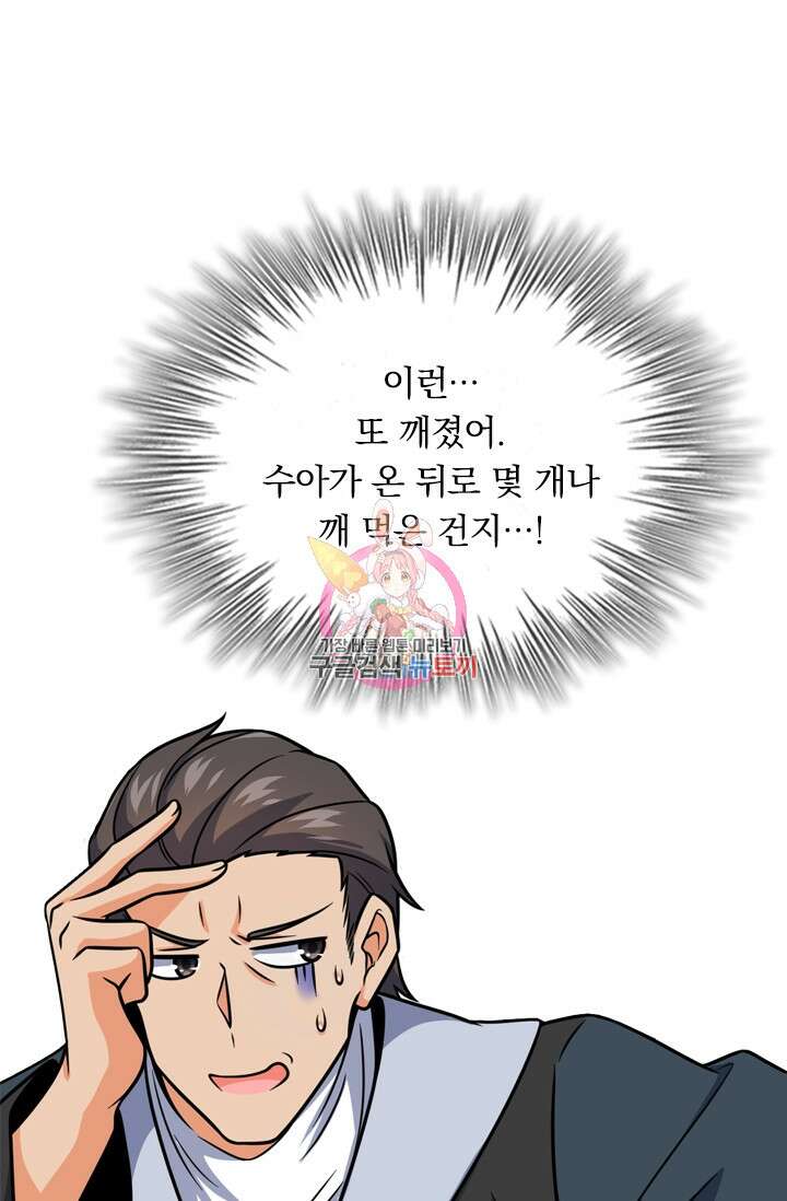 악역 플레이어는 강해지고 싶다 363화 1