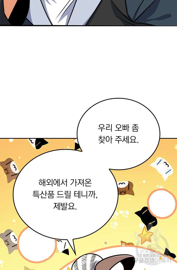 악역 플레이어는 강해지고 싶다 363화 2