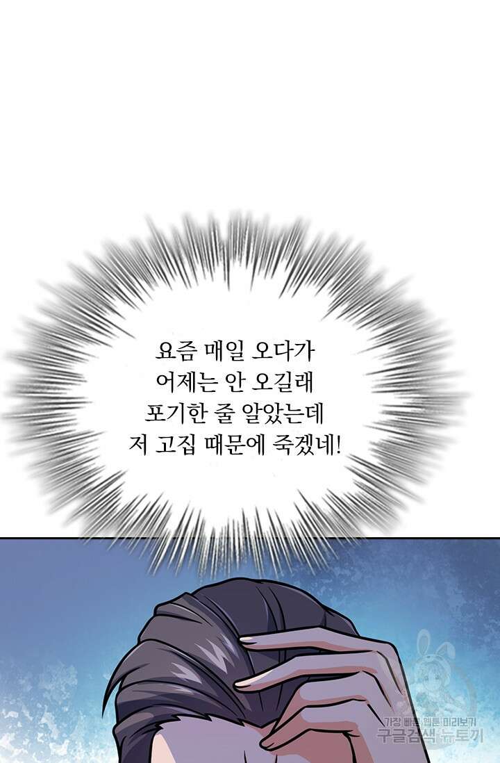악역 플레이어는 강해지고 싶다 363화 9
