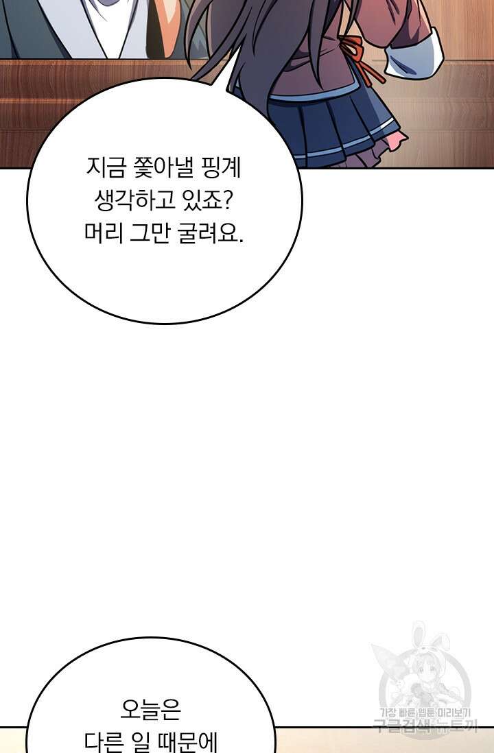 악역 플레이어는 강해지고 싶다 363화 11