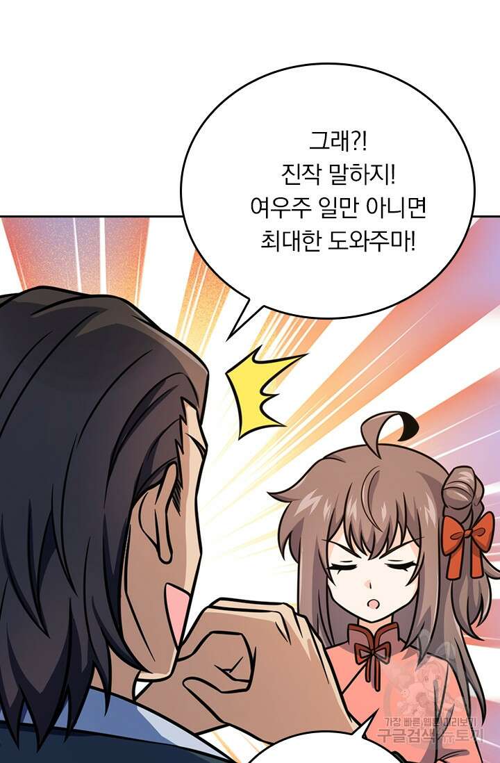 악역 플레이어는 강해지고 싶다 363화 14