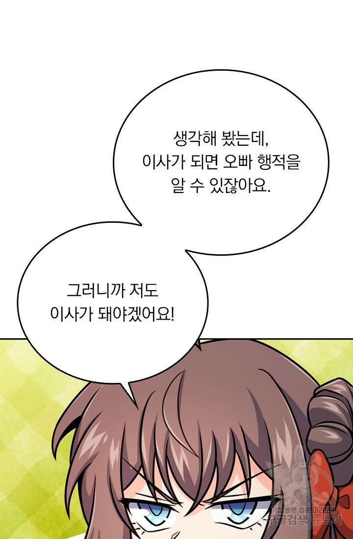 악역 플레이어는 강해지고 싶다 363화 18