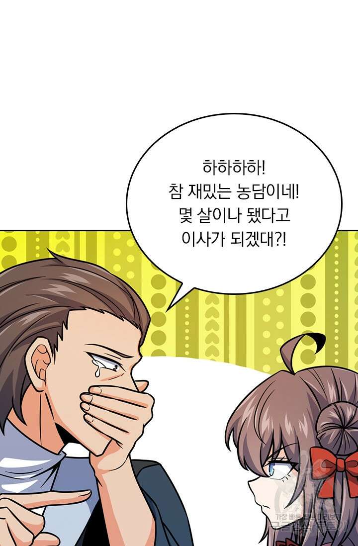 악역 플레이어는 강해지고 싶다 363화 23