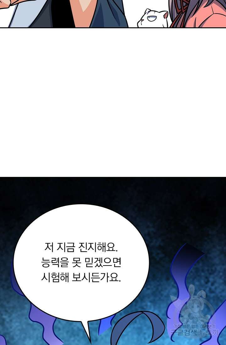 악역 플레이어는 강해지고 싶다 363화 24