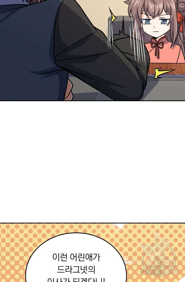 악역 플레이어는 강해지고 싶다 363화 27