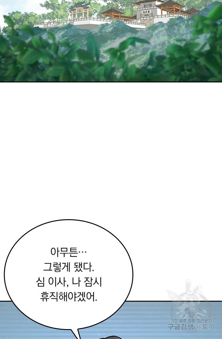악역 플레이어는 강해지고 싶다 363화 37