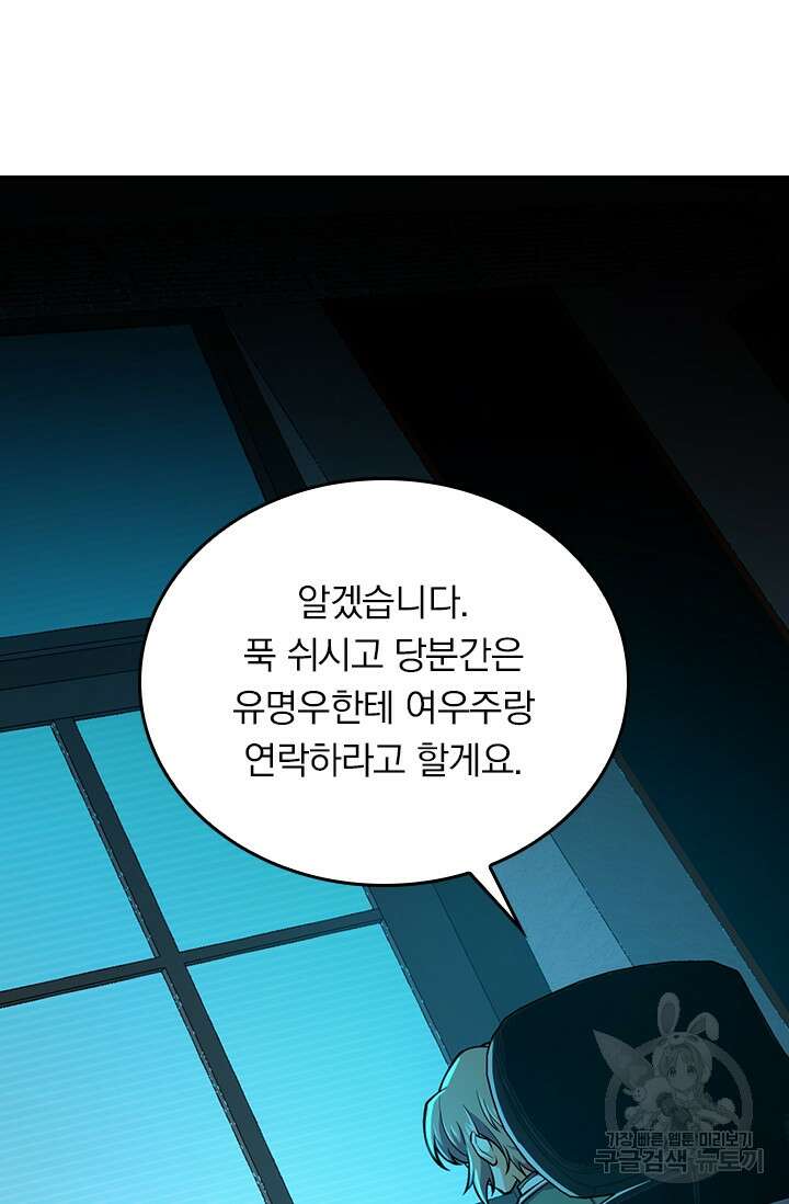 악역 플레이어는 강해지고 싶다 363화 39