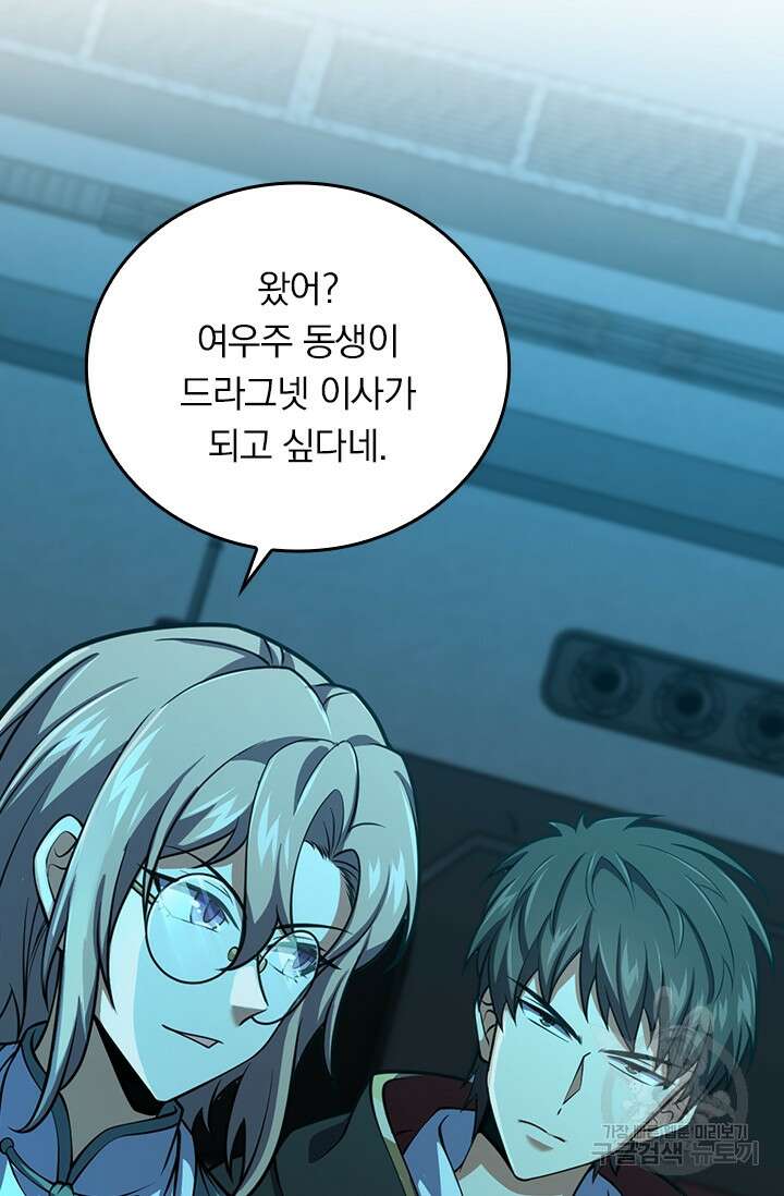 악역 플레이어는 강해지고 싶다 363화 42