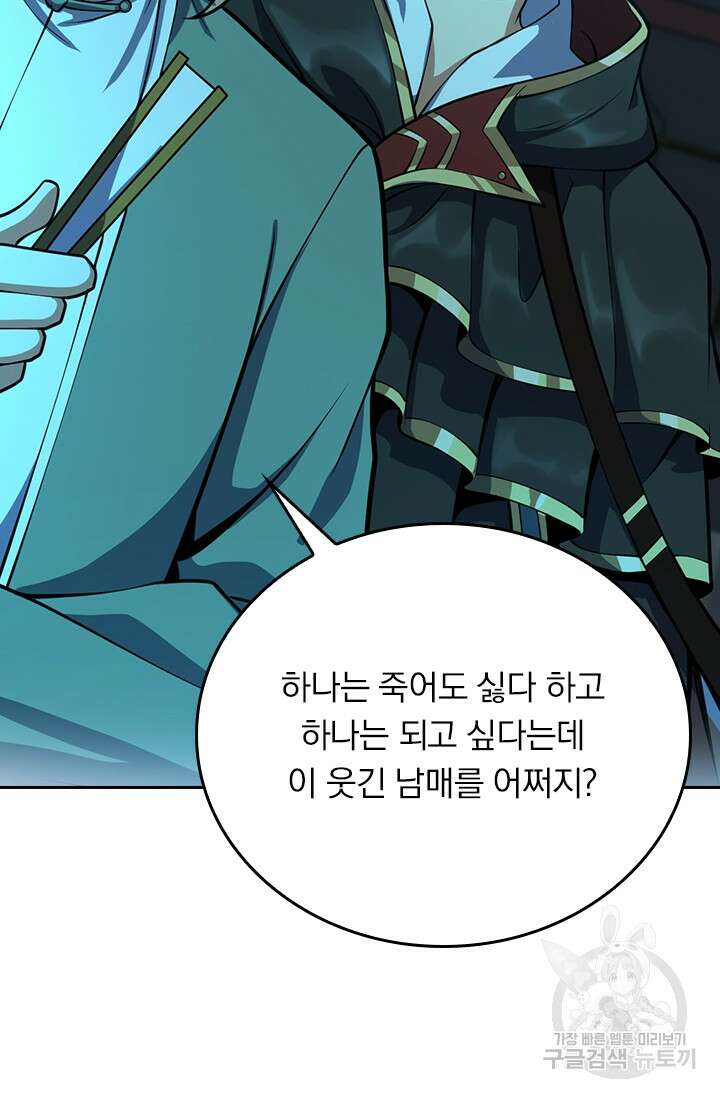 악역 플레이어는 강해지고 싶다 363화 43