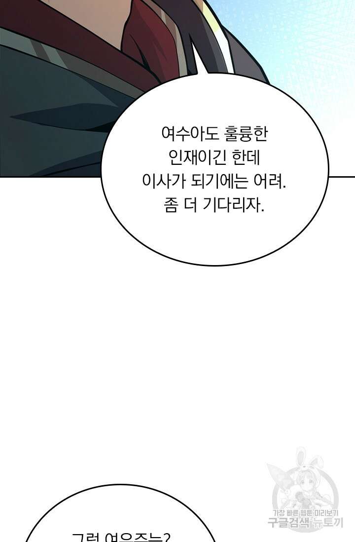 악역 플레이어는 강해지고 싶다 363화 45