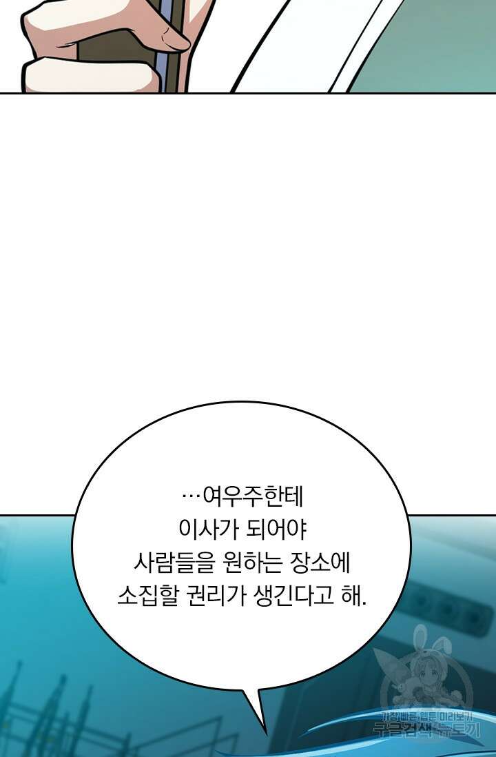 악역 플레이어는 강해지고 싶다 363화 47