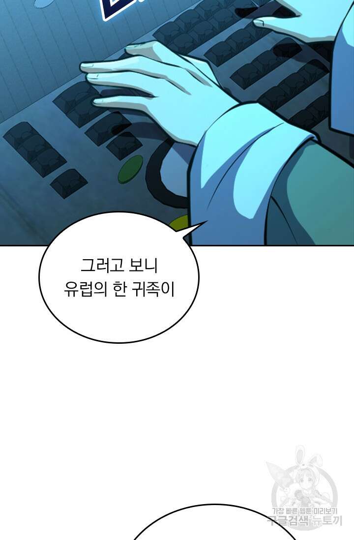 악역 플레이어는 강해지고 싶다 363화 52