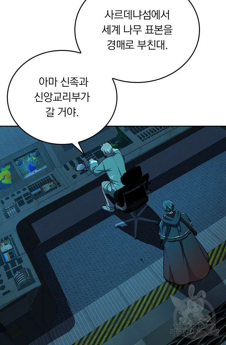 악역 플레이어는 강해지고 싶다 363화 53