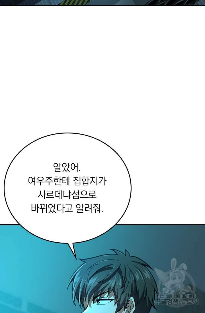 악역 플레이어는 강해지고 싶다 363화 54