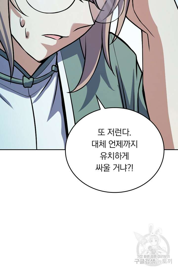 악역 플레이어는 강해지고 싶다 363화 59